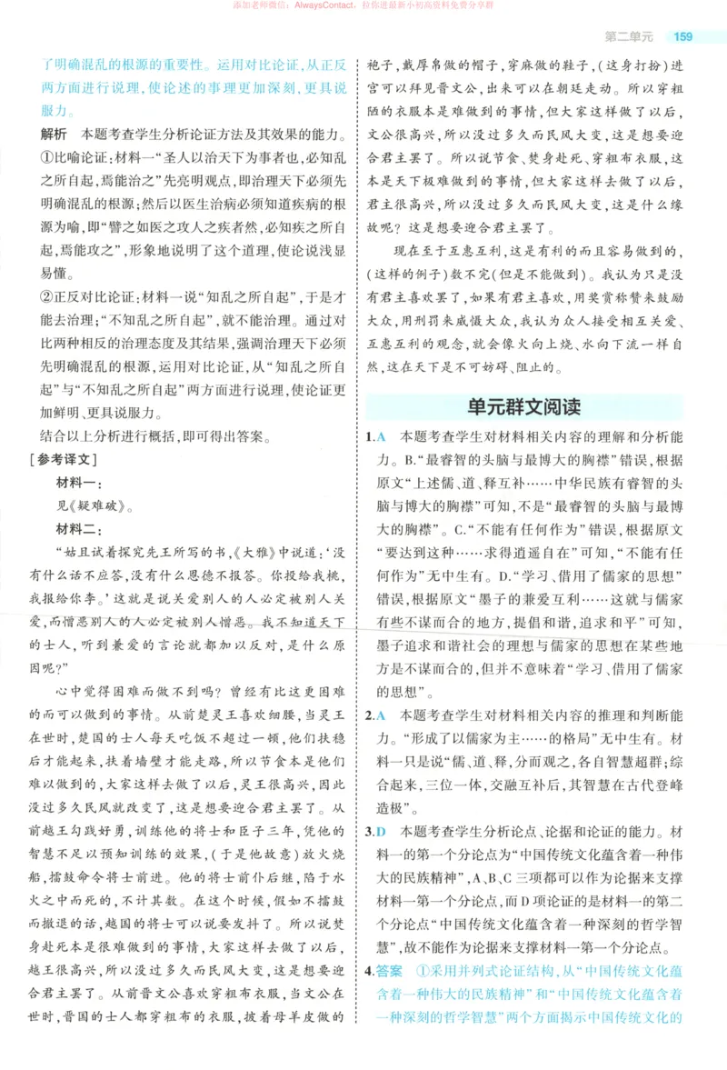 53同步语文选修上答案_高中三年全科资料_高中_2026《高中53同步练习》语文选修上