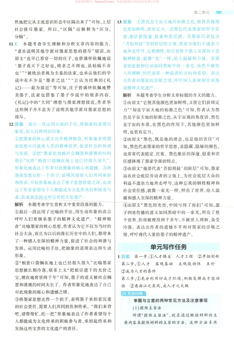 53同步语文选修上答案_高中三年全科资料_高中_2026《高中53同步练习》语文选修上