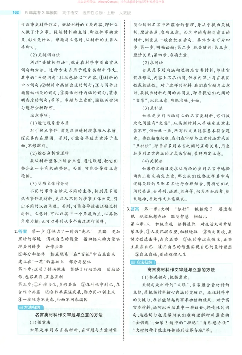 53同步语文选修上答案_高中三年全科资料_高中_2026《高中53同步练习》语文选修上