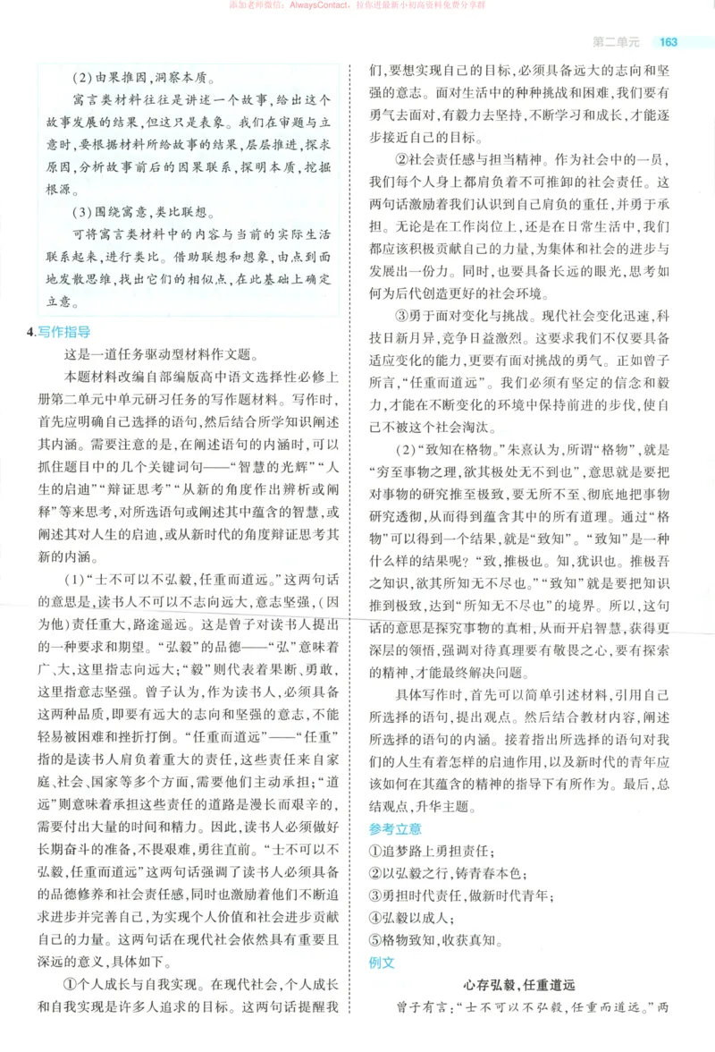 53同步语文选修上答案_高中三年全科资料_高中_2026《高中53同步练习》语文选修上