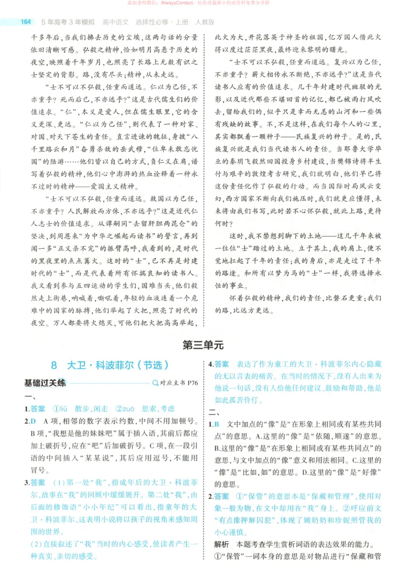 53同步语文选修上答案_高中三年全科资料_高中_2026《高中53同步练习》语文选修上