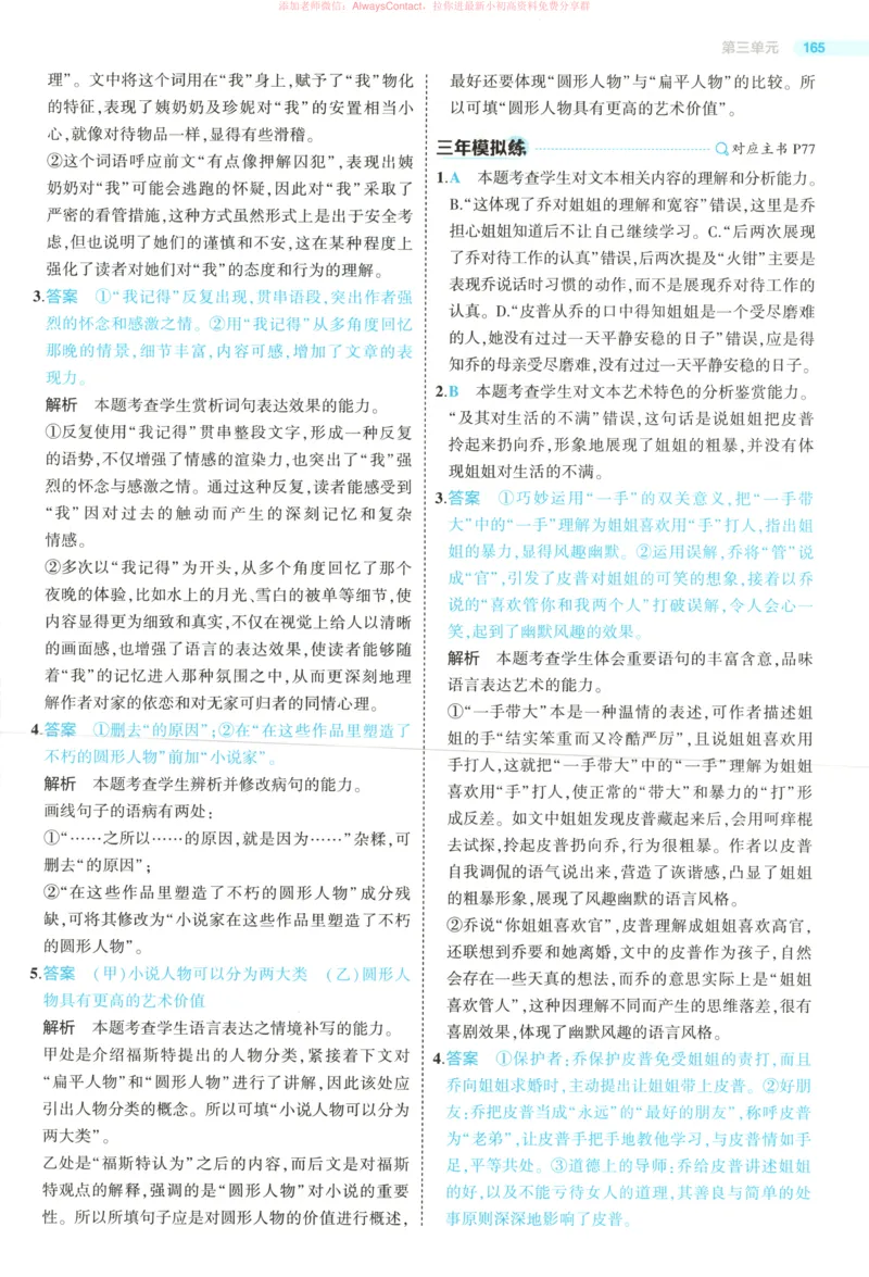 53同步语文选修上答案_高中三年全科资料_高中_2026《高中53同步练习》语文选修上