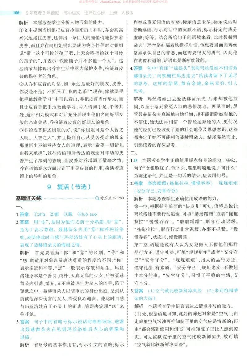 53同步语文选修上答案_高中三年全科资料_高中_2026《高中53同步练习》语文选修上