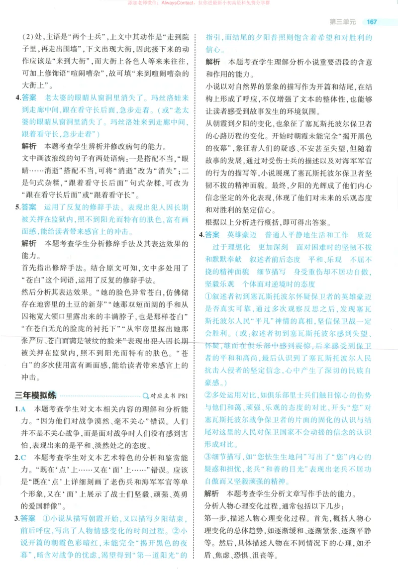 53同步语文选修上答案_高中三年全科资料_高中_2026《高中53同步练习》语文选修上