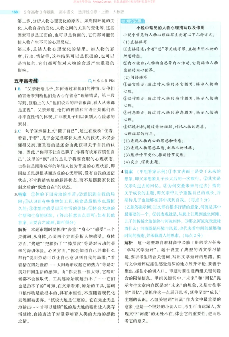 53同步语文选修上答案_高中三年全科资料_高中_2026《高中53同步练习》语文选修上