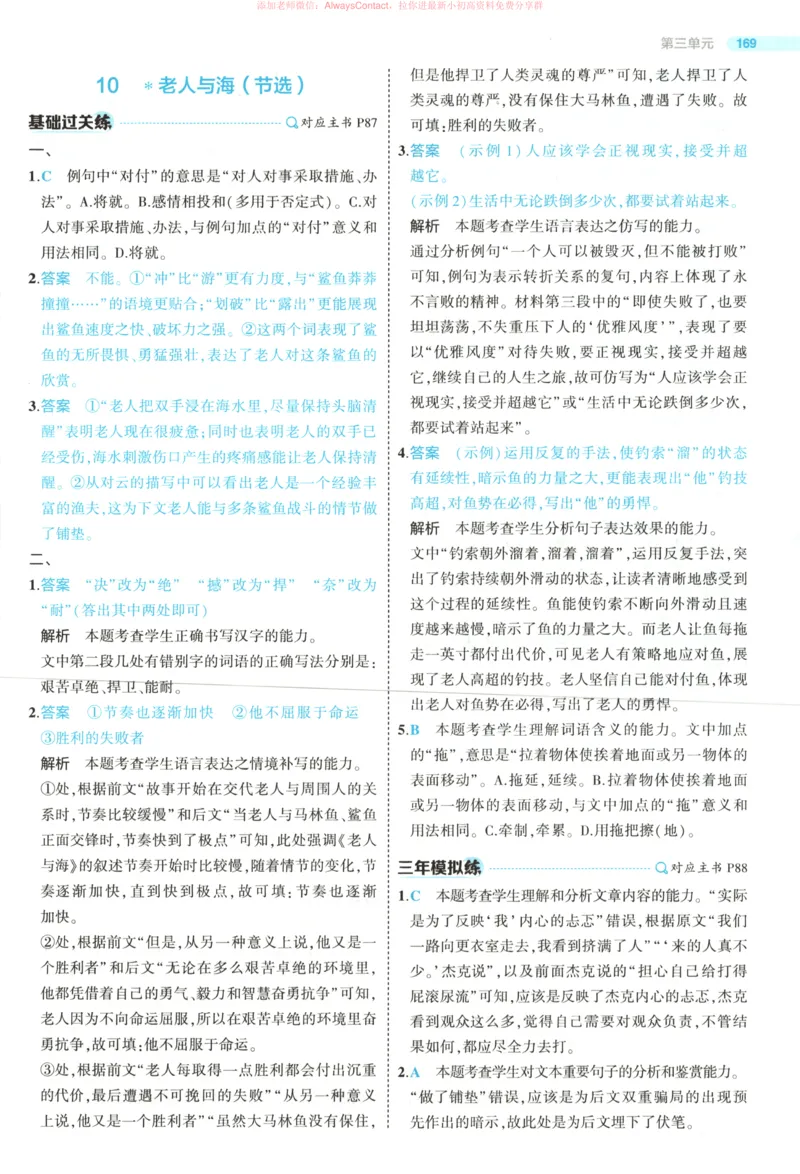 53同步语文选修上答案_高中三年全科资料_高中_2026《高中53同步练习》语文选修上