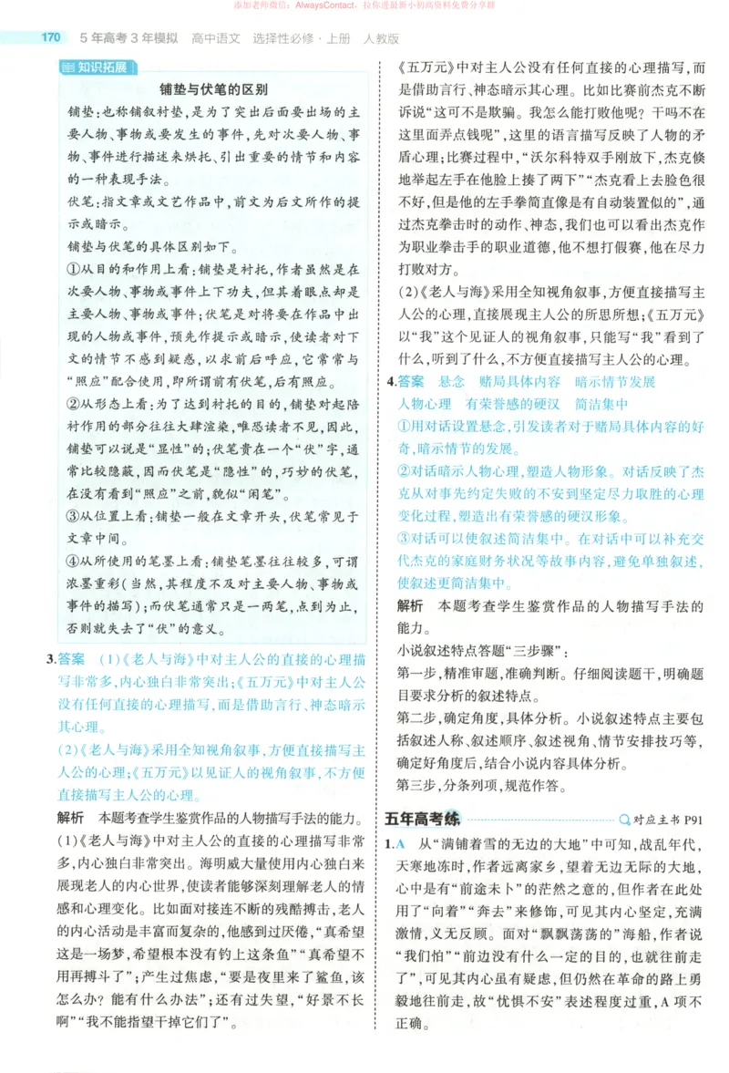 53同步语文选修上答案_高中三年全科资料_高中_2026《高中53同步练习》语文选修上