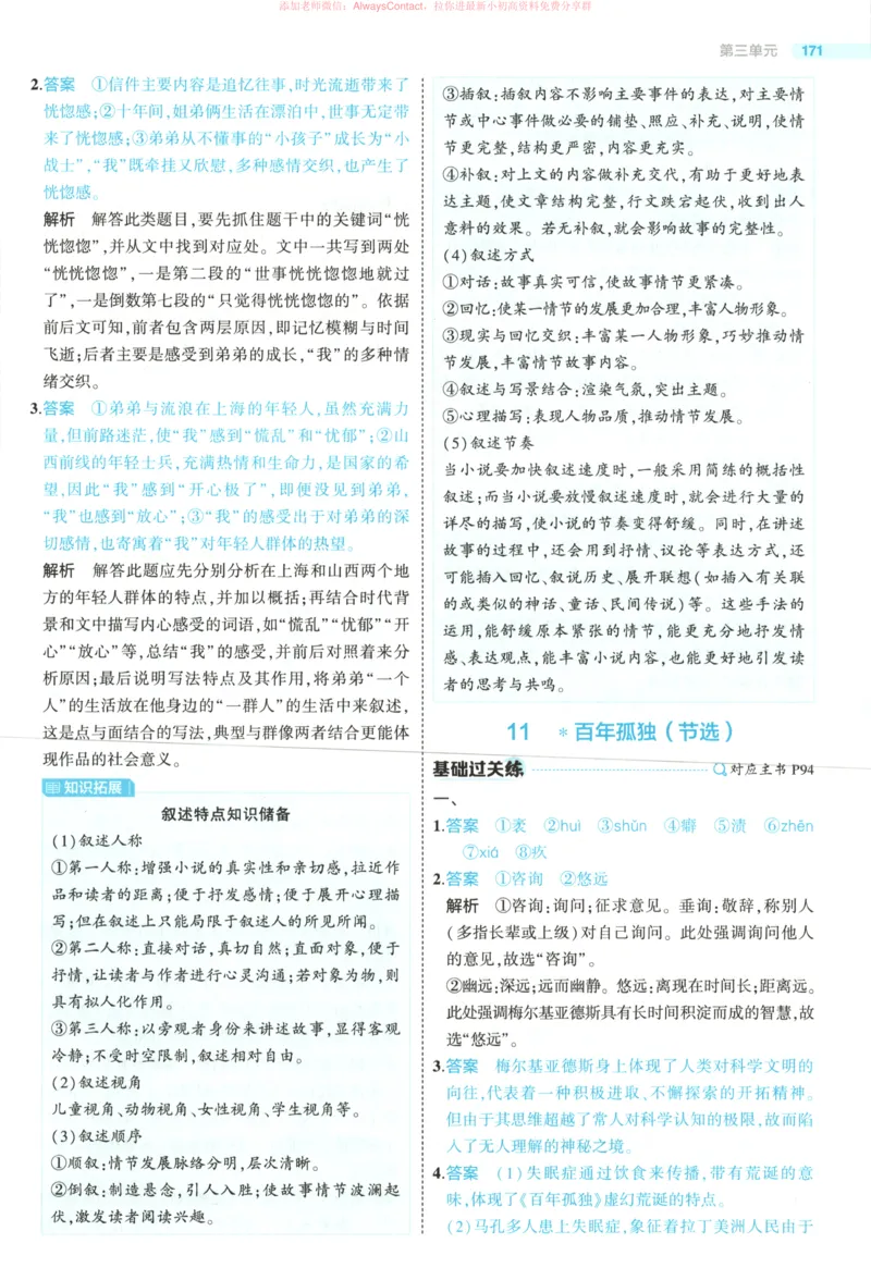 53同步语文选修上答案_高中三年全科资料_高中_2026《高中53同步练习》语文选修上