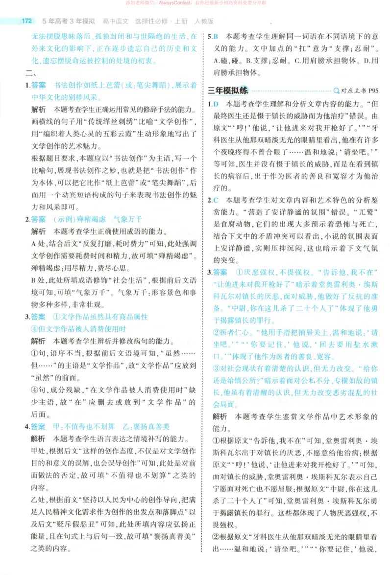 53同步语文选修上答案_高中三年全科资料_高中_2026《高中53同步练习》语文选修上