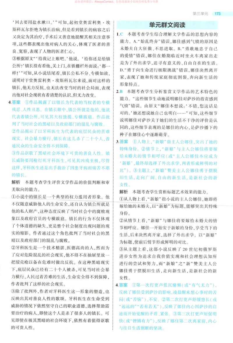 53同步语文选修上答案_高中三年全科资料_高中_2026《高中53同步练习》语文选修上