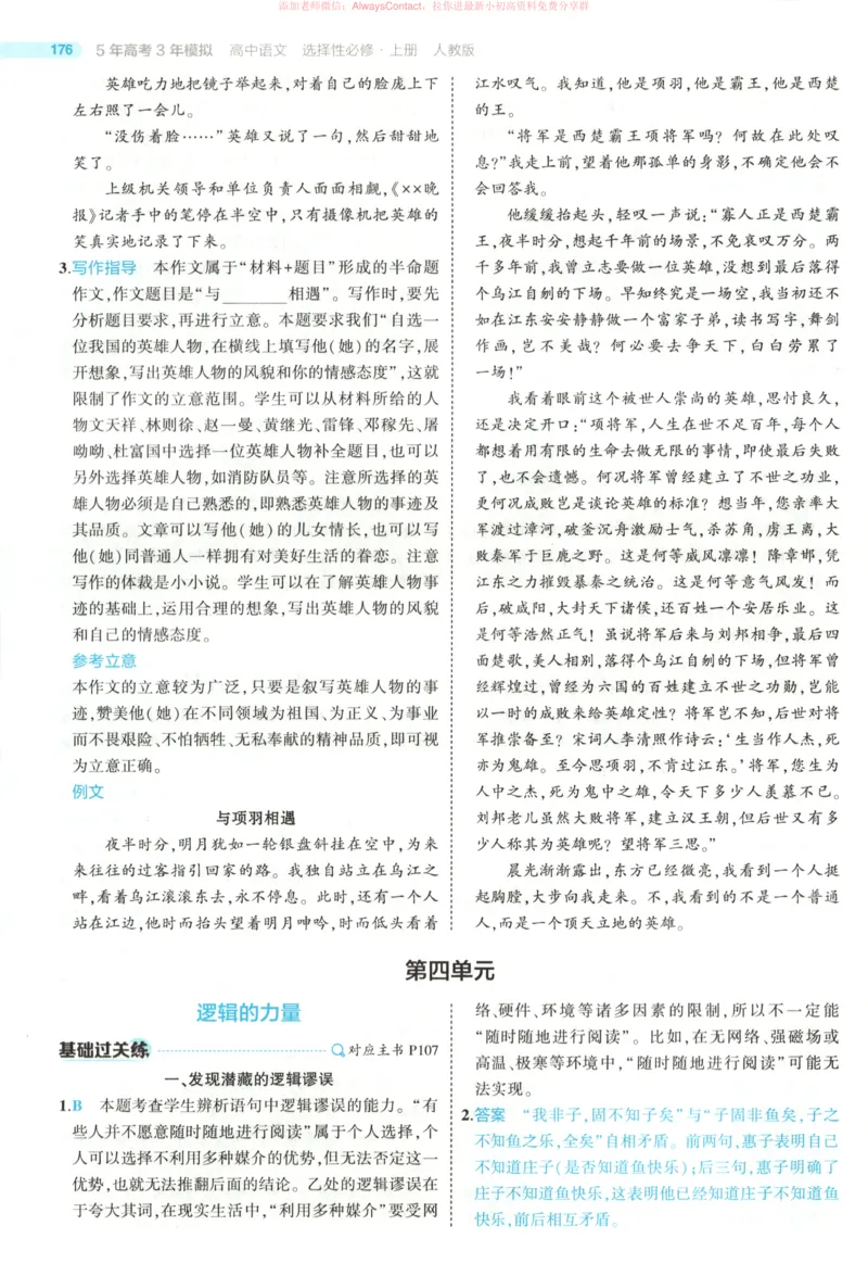 53同步语文选修上答案_高中三年全科资料_高中_2026《高中53同步练习》语文选修上