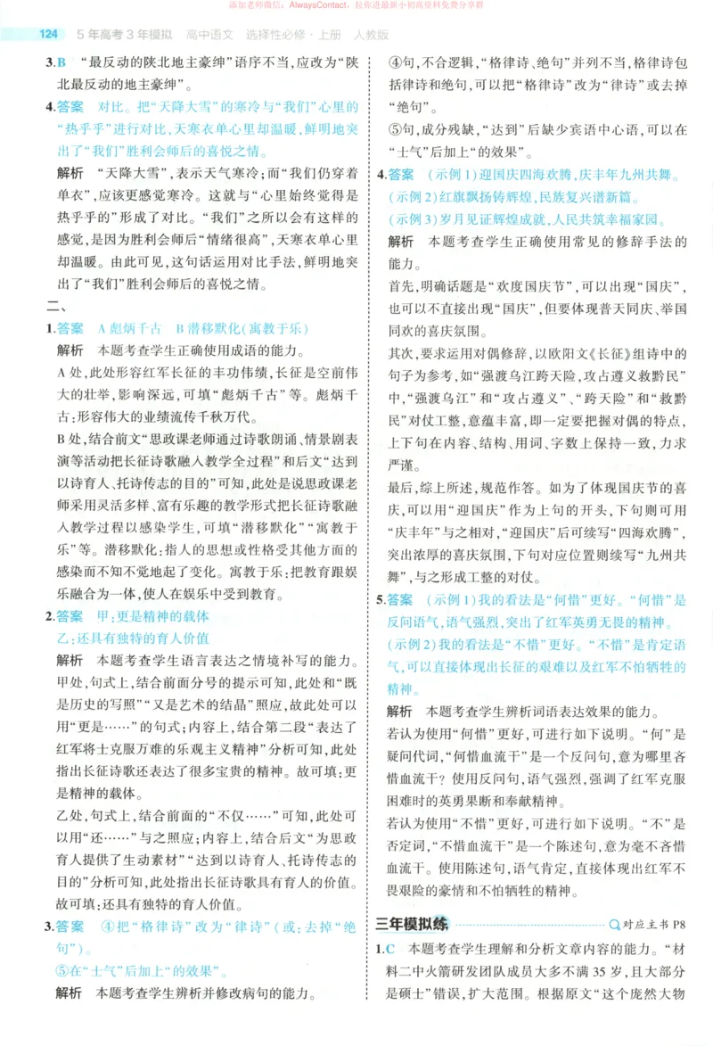 53同步语文选修上答案_高中三年全科资料_高中_2026《高中53同步练习》语文选修上