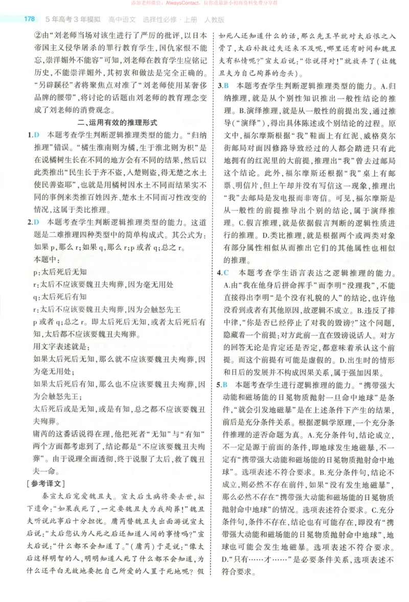 53同步语文选修上答案_高中三年全科资料_高中_2026《高中53同步练习》语文选修上