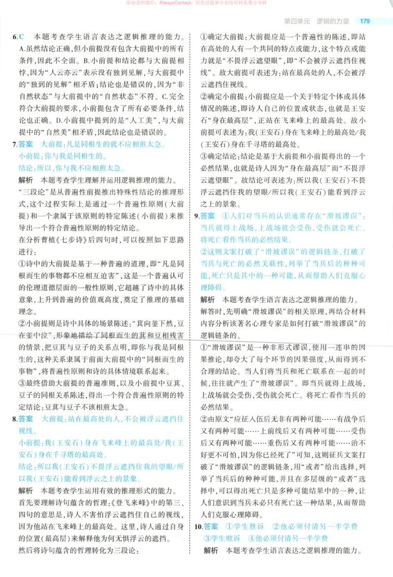 53同步语文选修上答案_高中三年全科资料_高中_2026《高中53同步练习》语文选修上