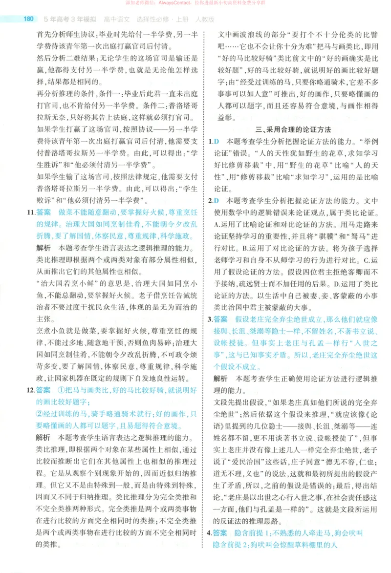53同步语文选修上答案_高中三年全科资料_高中_2026《高中53同步练习》语文选修上
