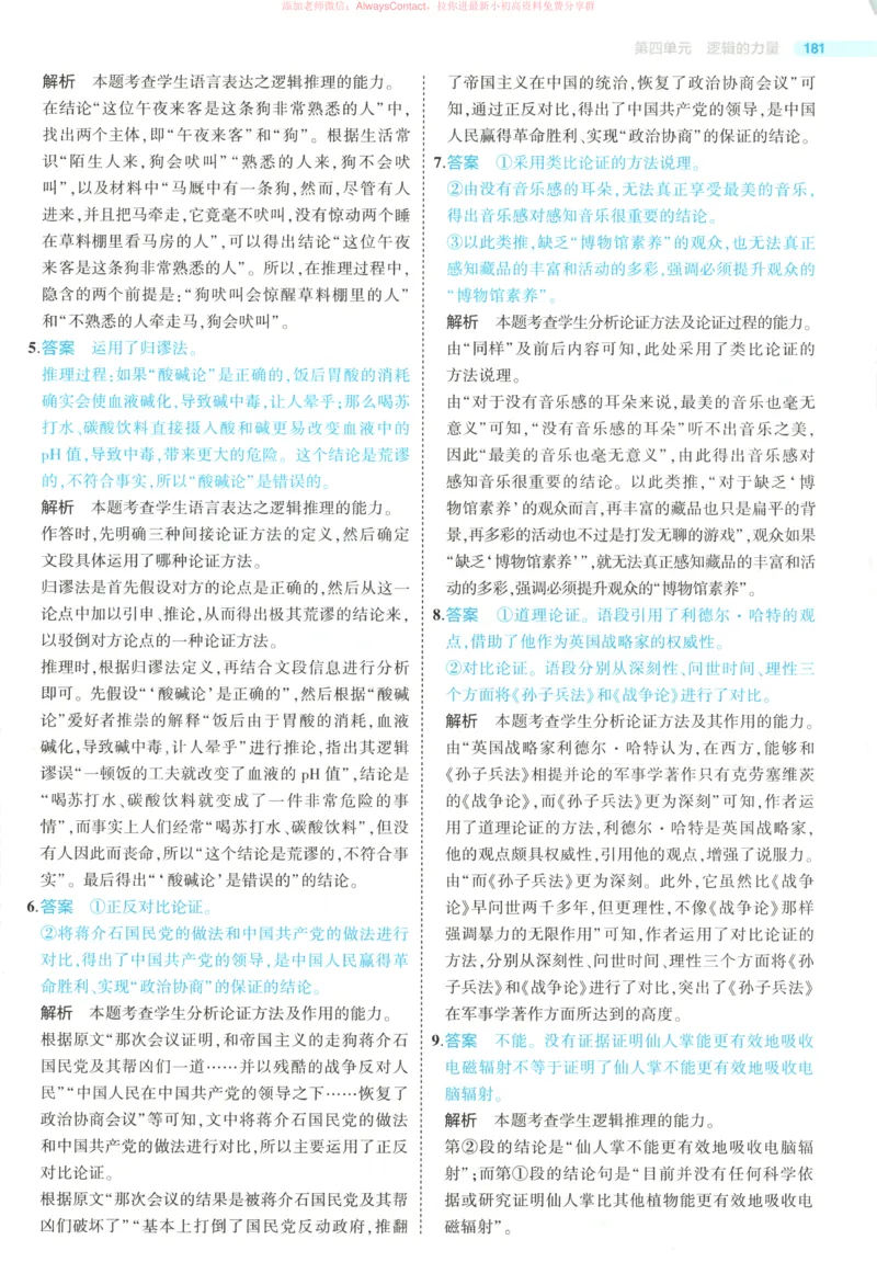 53同步语文选修上答案_高中三年全科资料_高中_2026《高中53同步练习》语文选修上