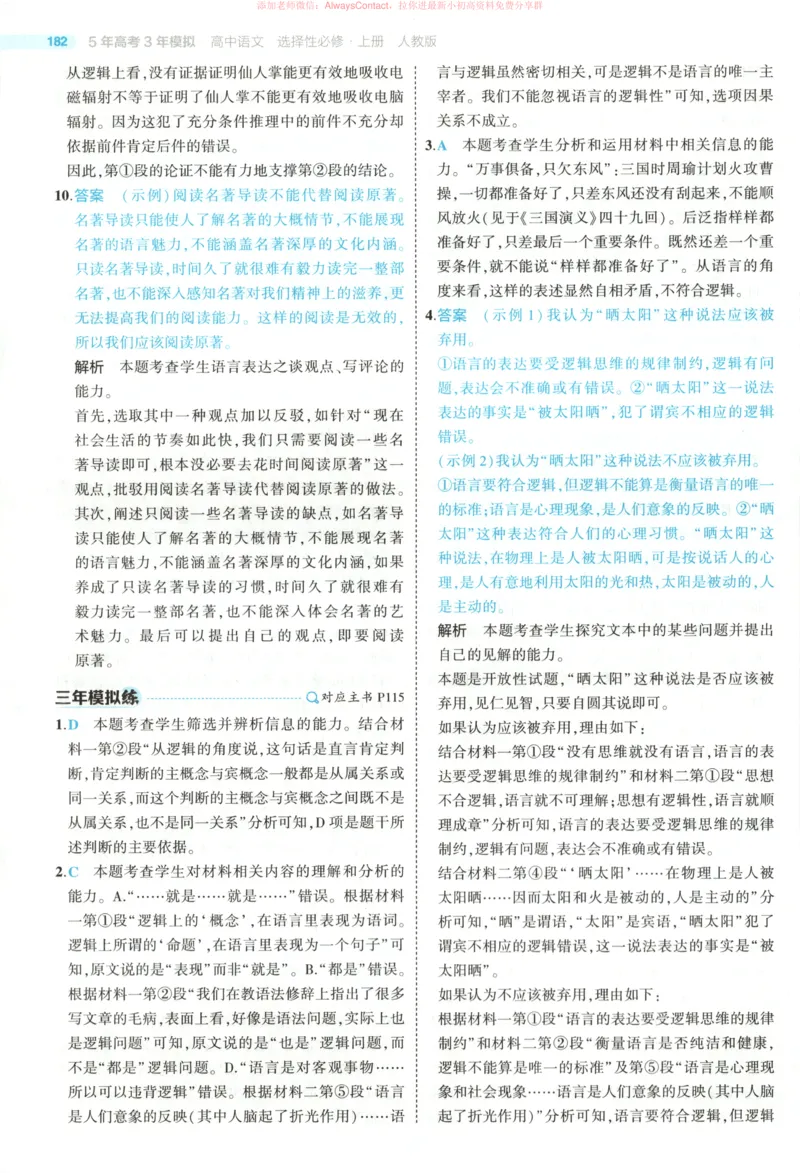 53同步语文选修上答案_高中三年全科资料_高中_2026《高中53同步练习》语文选修上
