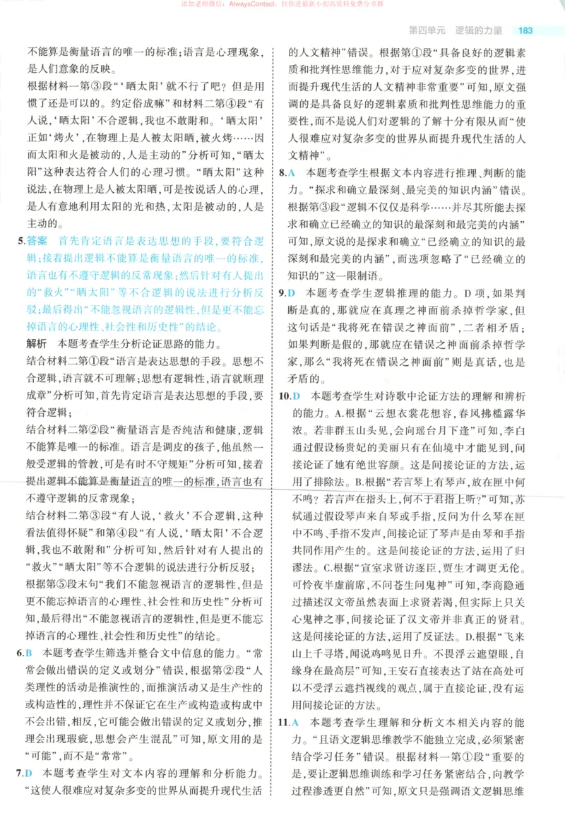 53同步语文选修上答案_高中三年全科资料_高中_2026《高中53同步练习》语文选修上