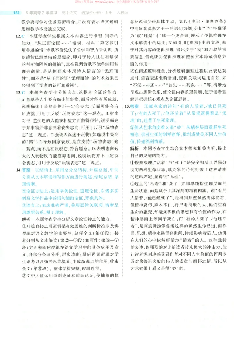 53同步语文选修上答案_高中三年全科资料_高中_2026《高中53同步练习》语文选修上