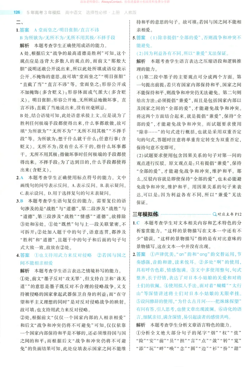 53同步语文选修上答案_高中三年全科资料_高中_2026《高中53同步练习》语文选修上