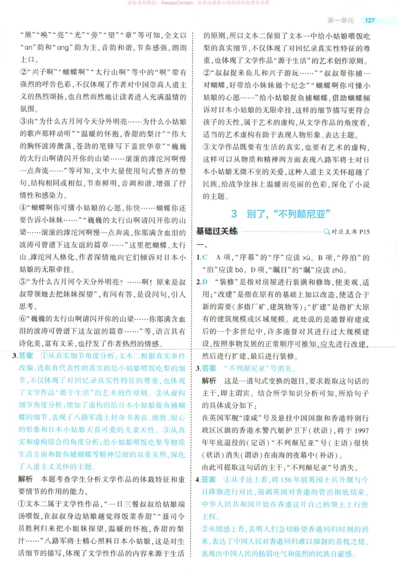 53同步语文选修上答案_高中三年全科资料_高中_2026《高中53同步练习》语文选修上