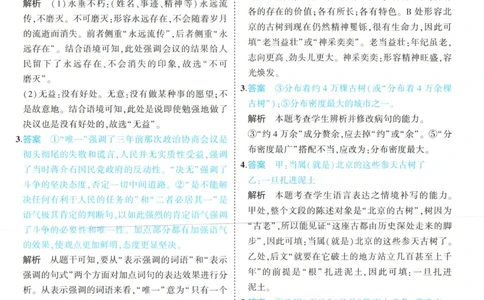 53同步语文选修上答案_高中三年全科资料_高中_2026《高中53同步练习》语文选修上