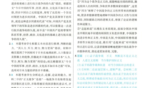 53同步语文选修上答案_高中三年全科资料_高中_2026《高中53同步练习》语文选修上
