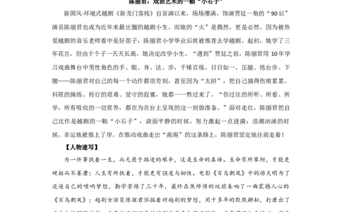 6个非常女性，致敬闪耀的&ldquo;她力量&rdquo;！_高中三年全科资料_高中_1高中基础资料包_D-日常作文素材积累