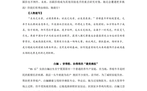 6个非常女性，致敬闪耀的&ldquo;她力量&rdquo;！_高中三年全科资料_高中_1高中基础资料包_D-日常作文素材积累