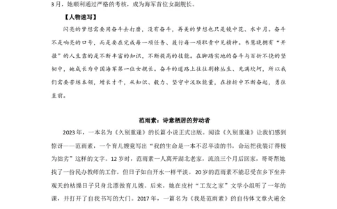 6个非常女性，致敬闪耀的&ldquo;她力量&rdquo;！_高中三年全科资料_高中_1高中基础资料包_D-日常作文素材积累