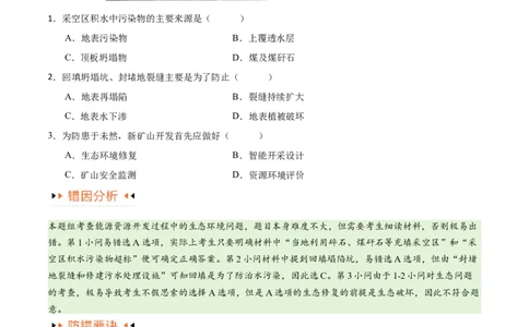 专题12区域资源开发与资源安全提分突破（4大易错）-备战2024年高考地理考试易错题（全国通用）（原卷版）_高中三年全科资料_高中_15高中全科《高考易错题》2025版