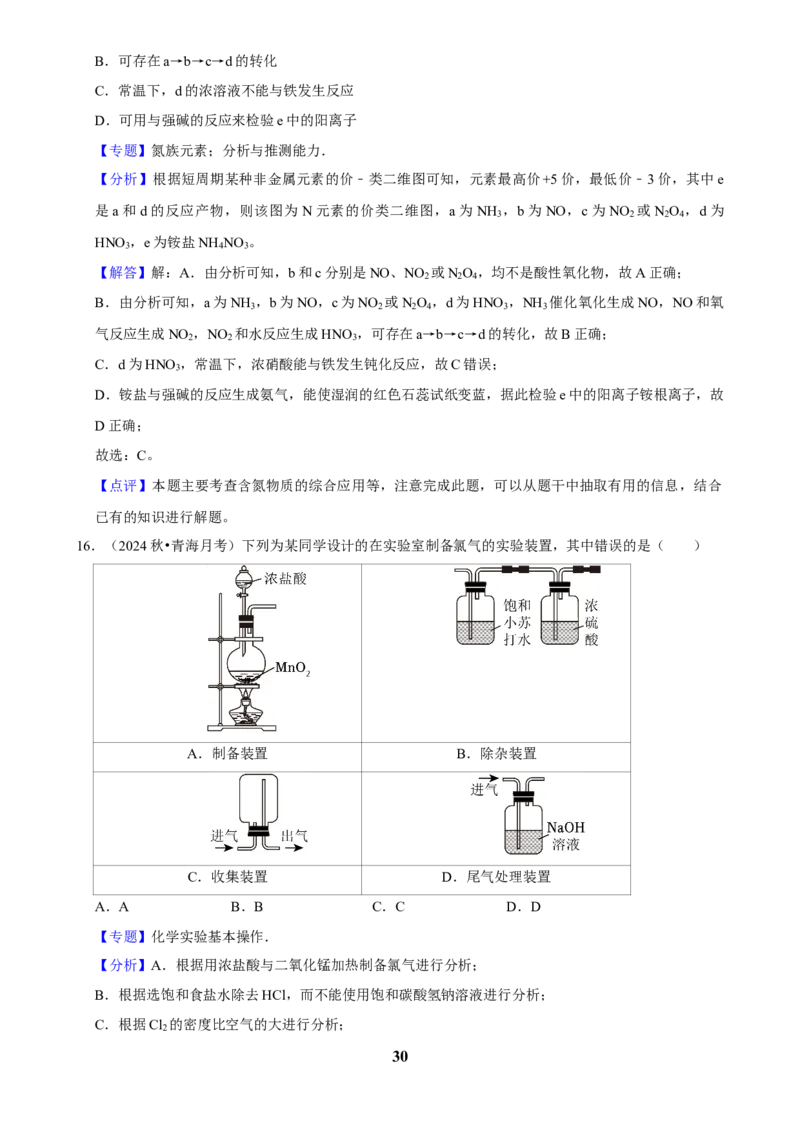 2025菁优高考化学压轴卷训练14_中考押题2026《中考押题》系列（9科全套实时更新中）_2026版中考《菁优系列》趋势分析+押题密卷+抢分秘籍+模拟考试_0052025菁优高考解密汇编-化学