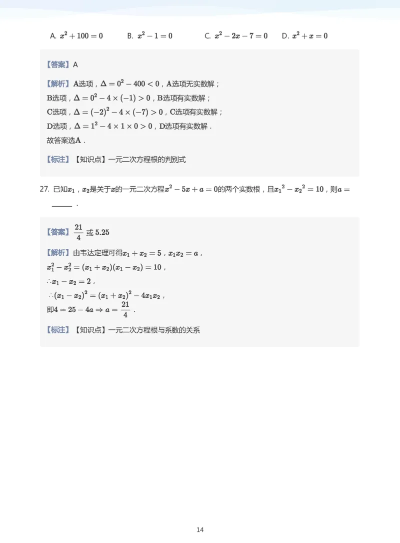 一元二次方程根与系数的关系(教师版)_高中三年全科资料_高中_学而思高中数学（暑假衔接）面授升高..高二.高三_学而思面授班升高一暑期讲义+题集