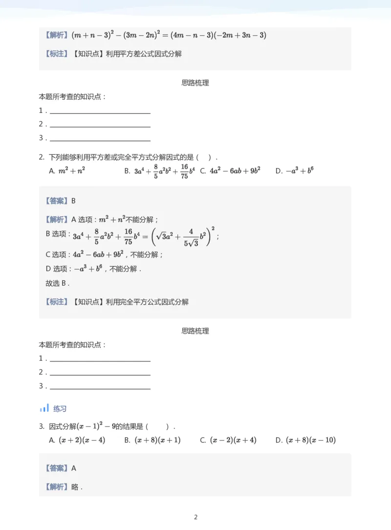 一元二次方程根与系数的关系(教师版)_高中三年全科资料_高中_学而思高中数学（暑假衔接）面授升高..高二.高三_学而思面授班升高一暑期讲义+题集