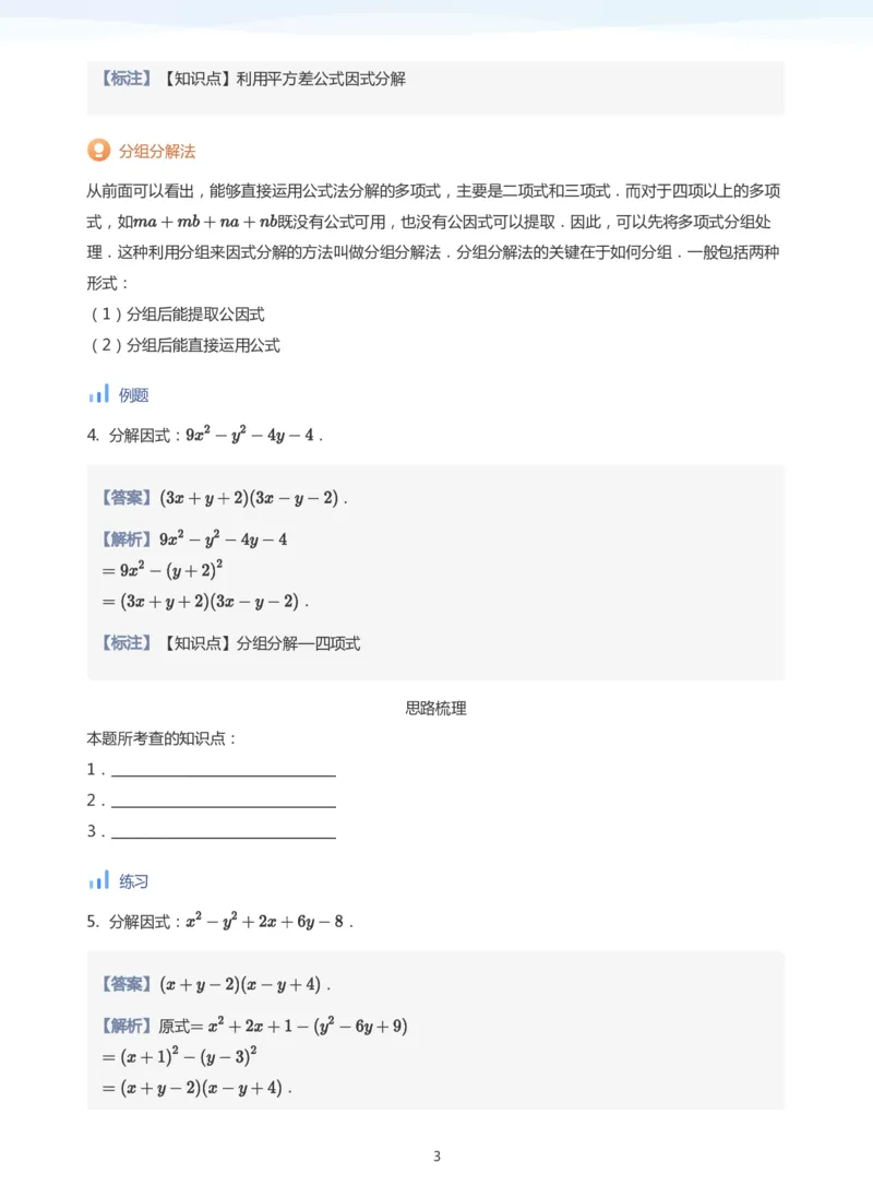 一元二次方程根与系数的关系(教师版)_高中三年全科资料_高中_学而思高中数学（暑假衔接）面授升高..高二.高三_学而思面授班升高一暑期讲义+题集