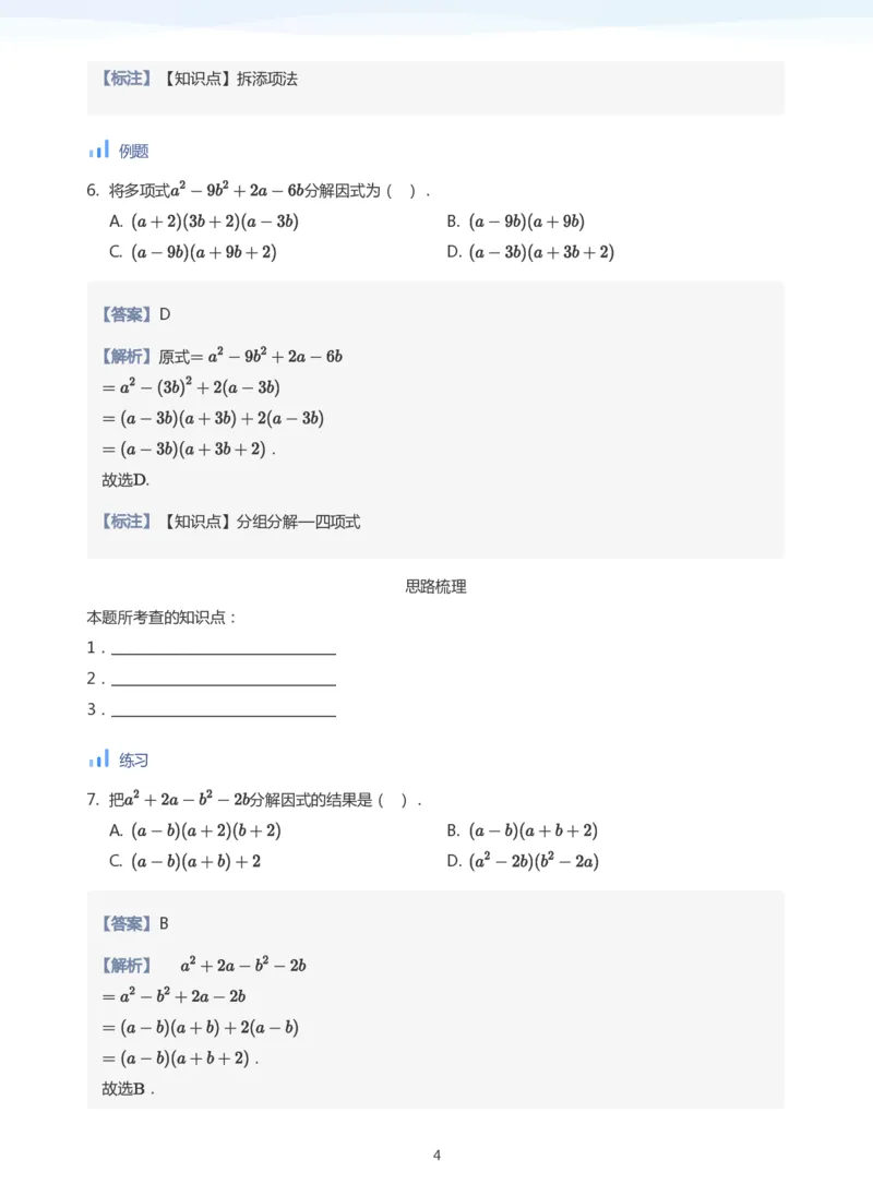 一元二次方程根与系数的关系(教师版)_高中三年全科资料_高中_学而思高中数学（暑假衔接）面授升高..高二.高三_学而思面授班升高一暑期讲义+题集