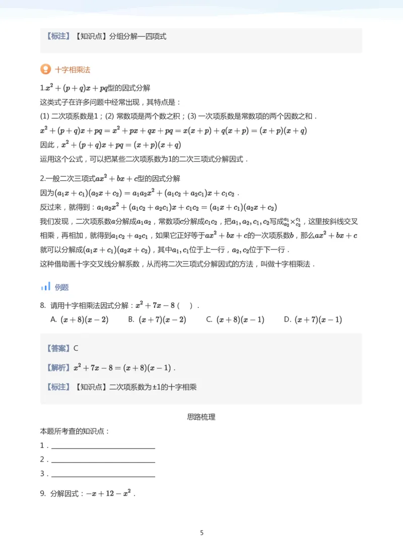 一元二次方程根与系数的关系(教师版)_高中三年全科资料_高中_学而思高中数学（暑假衔接）面授升高..高二.高三_学而思面授班升高一暑期讲义+题集