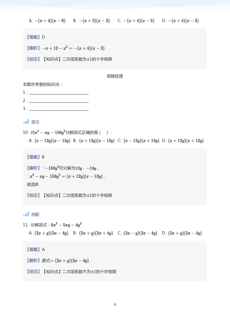 一元二次方程根与系数的关系(教师版)_高中三年全科资料_高中_学而思高中数学（暑假衔接）面授升高..高二.高三_学而思面授班升高一暑期讲义+题集