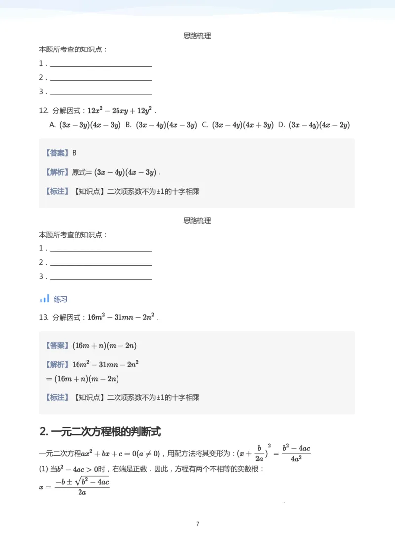 一元二次方程根与系数的关系(教师版)_高中三年全科资料_高中_学而思高中数学（暑假衔接）面授升高..高二.高三_学而思面授班升高一暑期讲义+题集