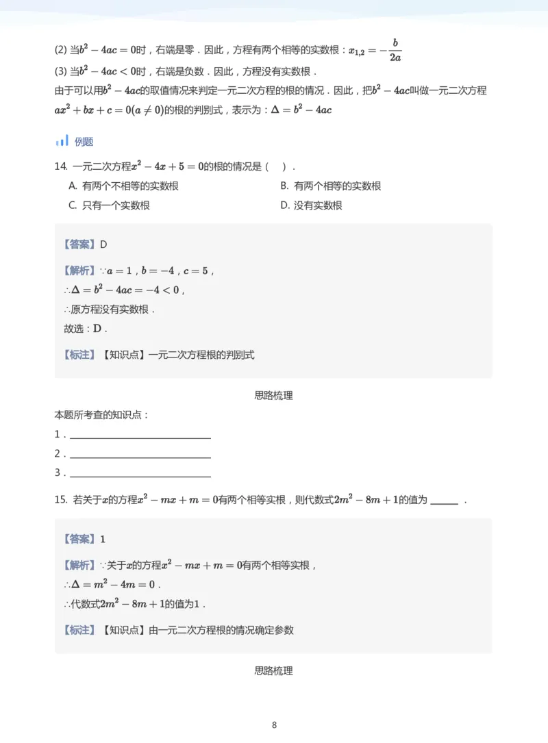 一元二次方程根与系数的关系(教师版)_高中三年全科资料_高中_学而思高中数学（暑假衔接）面授升高..高二.高三_学而思面授班升高一暑期讲义+题集