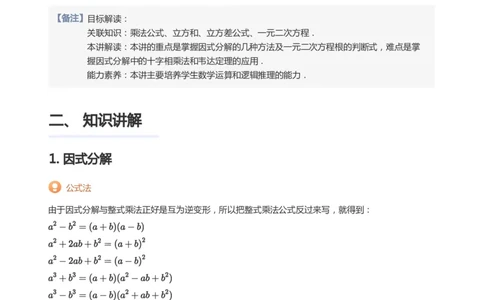 一元二次方程根与系数的关系(教师版)_高中三年全科资料_高中_学而思高中数学（暑假衔接）面授升高..高二.高三_学而思面授班升高一暑期讲义+题集