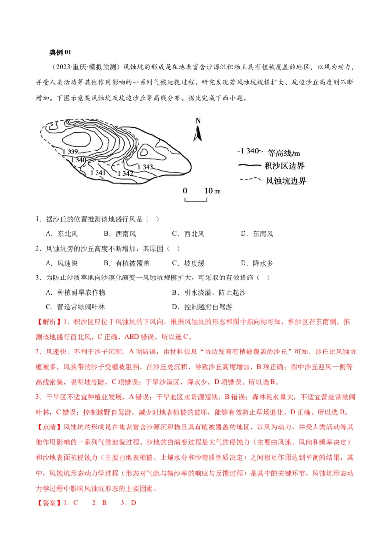 专题01等高线提分突破（5大易错）-备战2024年高考地理考试易错题（全国通用）（解析版）_高中三年全科资料_高中_15高中全科《高考易错题》2025版_教师版（含答案解析）