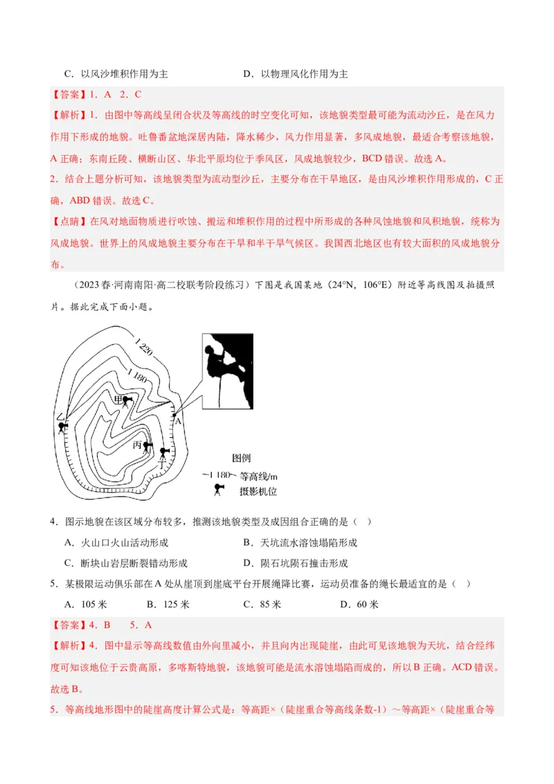 专题01等高线提分突破（5大易错）-备战2024年高考地理考试易错题（全国通用）（解析版）_高中三年全科资料_高中_15高中全科《高考易错题》2025版_教师版（含答案解析）