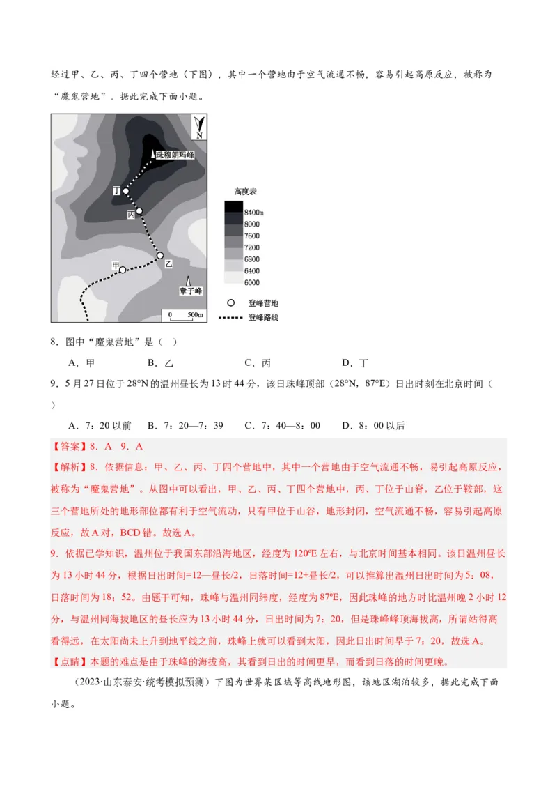 专题01等高线提分突破（5大易错）-备战2024年高考地理考试易错题（全国通用）（解析版）_高中三年全科资料_高中_15高中全科《高考易错题》2025版_教师版（含答案解析）
