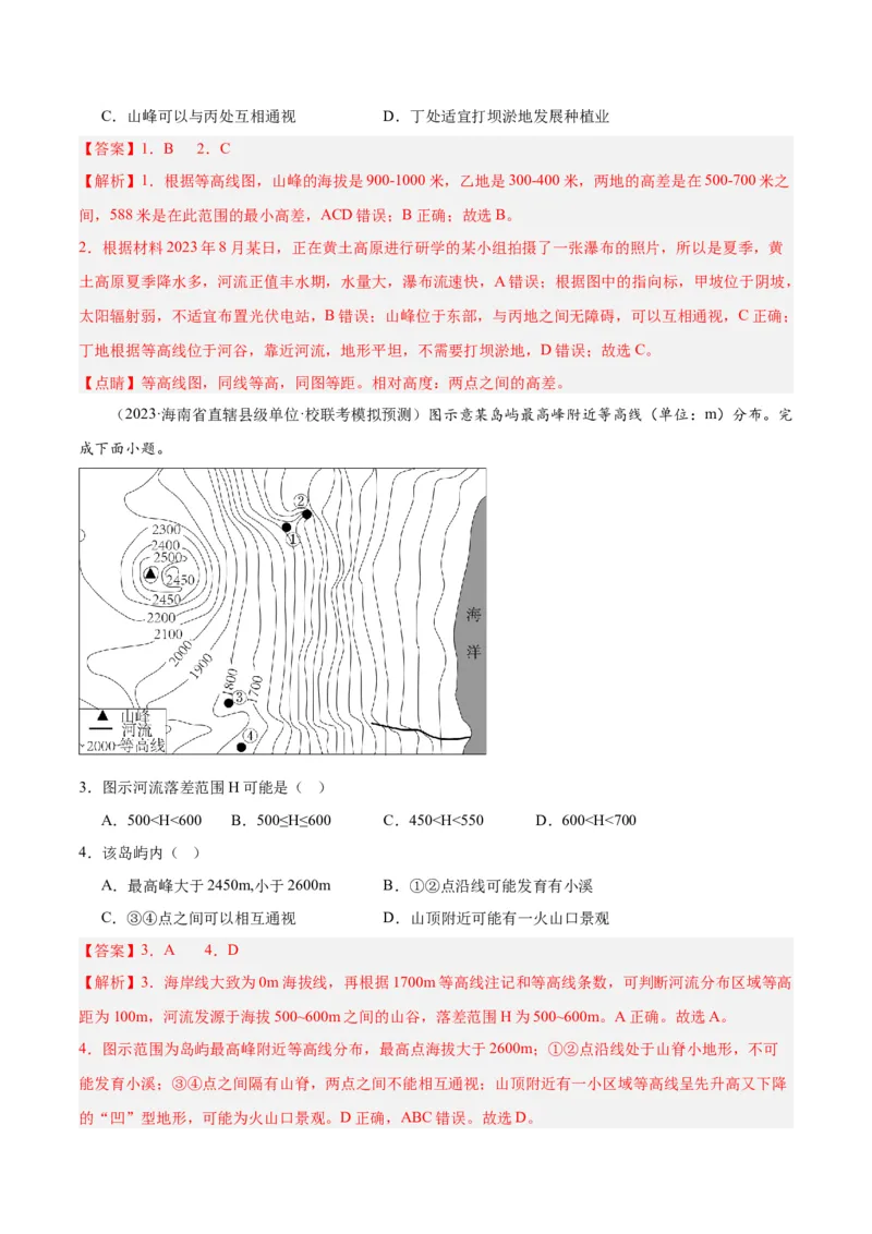 专题01等高线提分突破（5大易错）-备战2024年高考地理考试易错题（全国通用）（解析版）_高中三年全科资料_高中_15高中全科《高考易错题》2025版_教师版（含答案解析）
