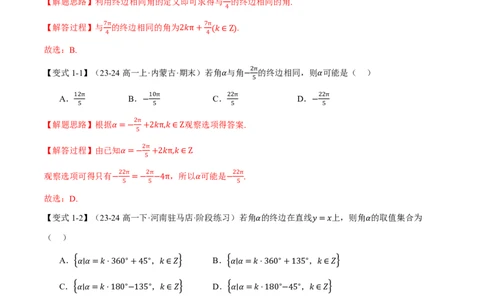 专题4.1任意角和弧度制、三角函数的概念五大题型（解析版）_高中三年全科资料_高中_高中1_2026版高考《举一反三》一轮复习专练（新高考数学专用）