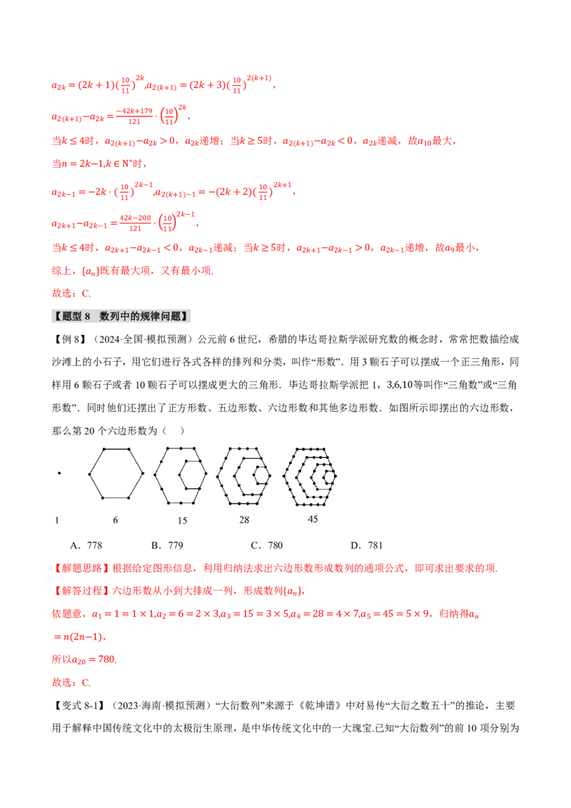 专题6.1数列的概念与简单表示法九大题型（解析版）_高中三年全科资料_高中_高中1_2026版高考《举一反三》一轮复习专练（新高考数学专用）