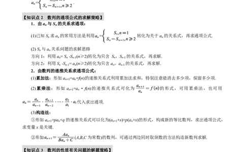 专题6.1数列的概念与简单表示法九大题型（解析版）_高中三年全科资料_高中_高中1_2026版高考《举一反三》一轮复习专练（新高考数学专用）