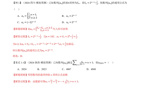 专题6.1数列的概念与简单表示法九大题型（解析版）_高中三年全科资料_高中_高中1_2026版高考《举一反三》一轮复习专练（新高考数学专用）