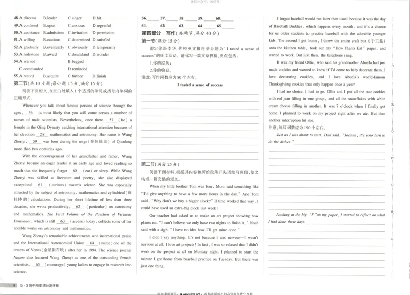 53同步英语选修一WY增分测评卷_高中三年全科资料_高中_2026《高中53同步练习》英语选修一WY